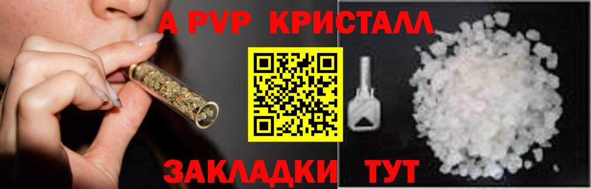 А ПВП Соль  Альфа ПВП мука  A PVP крисы CK  Вход с VPN  Кимовск 
