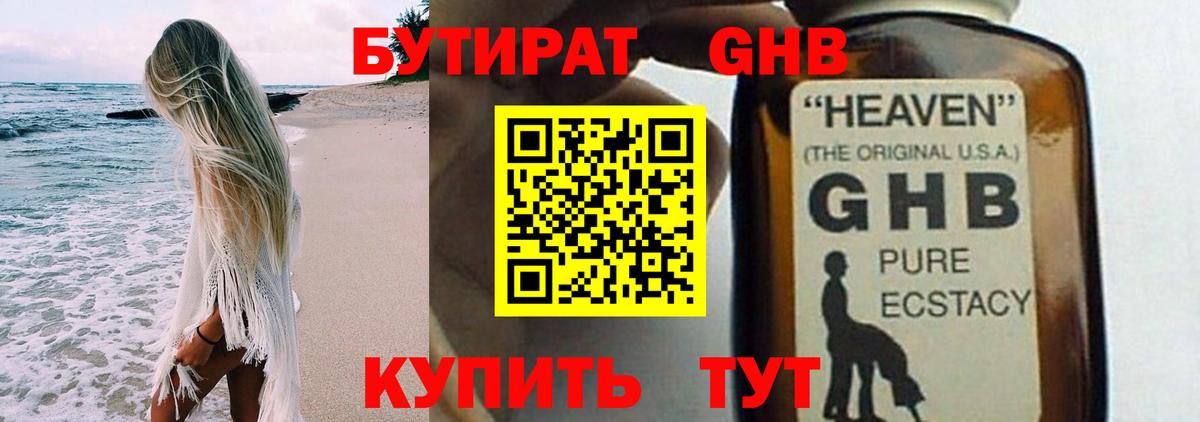БУТИРАТ Butirat Кимовск
