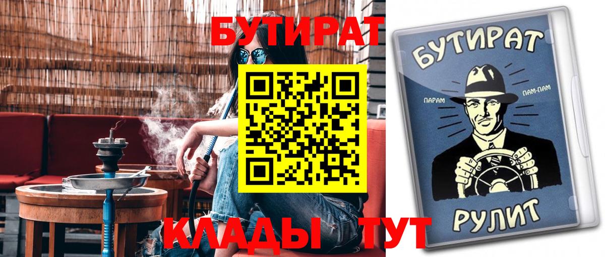 Кимовск  БУТИРАТ бутик  БУТИРАТ  Вход с VPN 