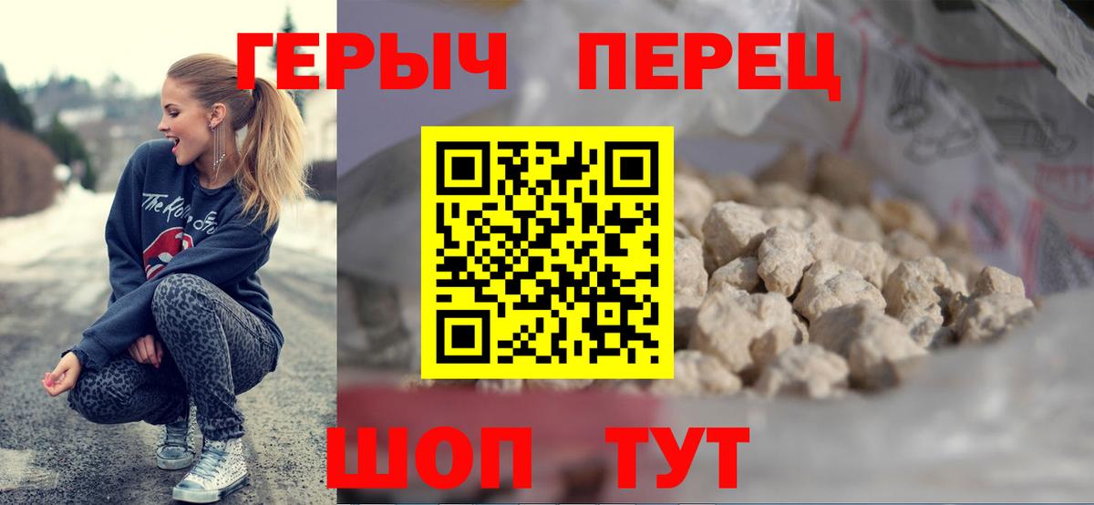 ГЕРОИН хмурый Кимовск