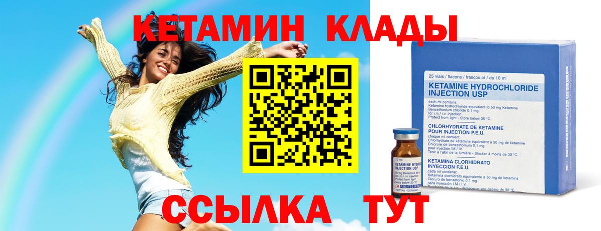 КЕТАМИН ketamine  Вход с VPN  Кимовск  КЕТАМИН VHQ 