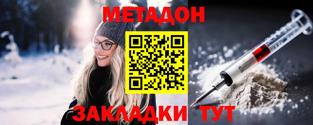 Кимовск  МЕТАДОН белоснежный  Вход с VPN  Метадон кристалл 