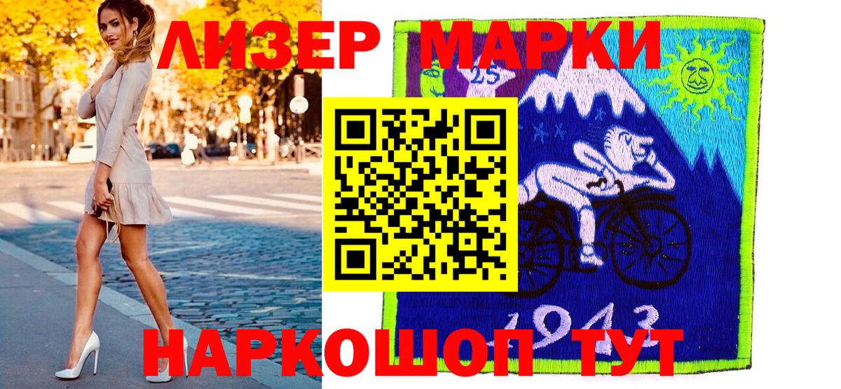 Марки 25I-NBOMe 1500мкг Кимовск
